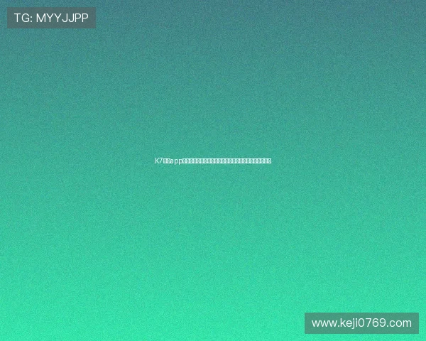 K7真人app下载遇到问题怎么办？常见故障解决方案与客服联系方式